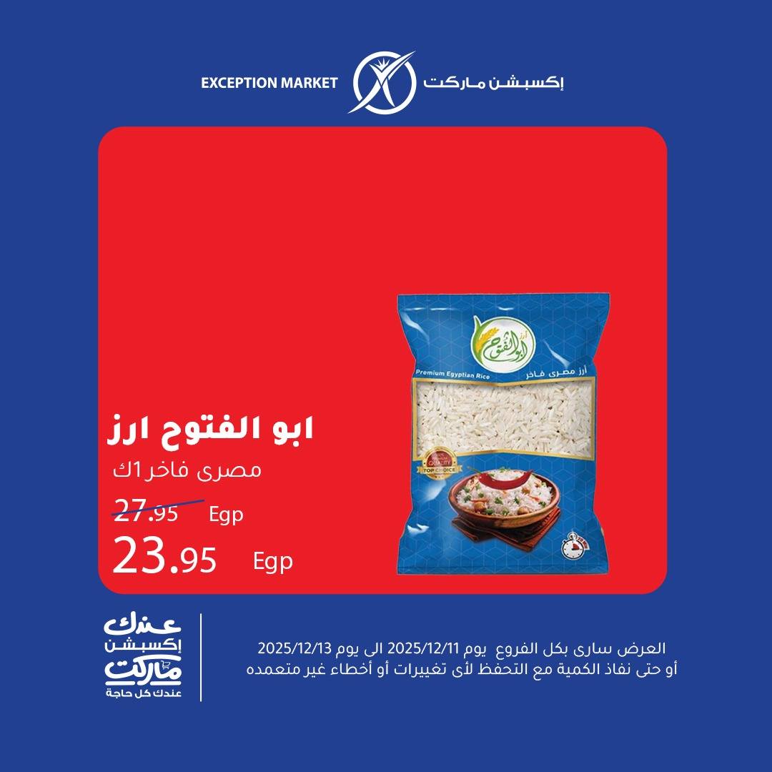 exception offers from 11dec to 13dec 2025 عروض اكسبشن من 11 ديسمبر حتى 13 ديسمبر 2025 صفحة رقم 6